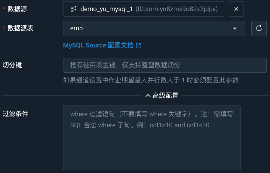 配置 MySQL 数据来源-全量