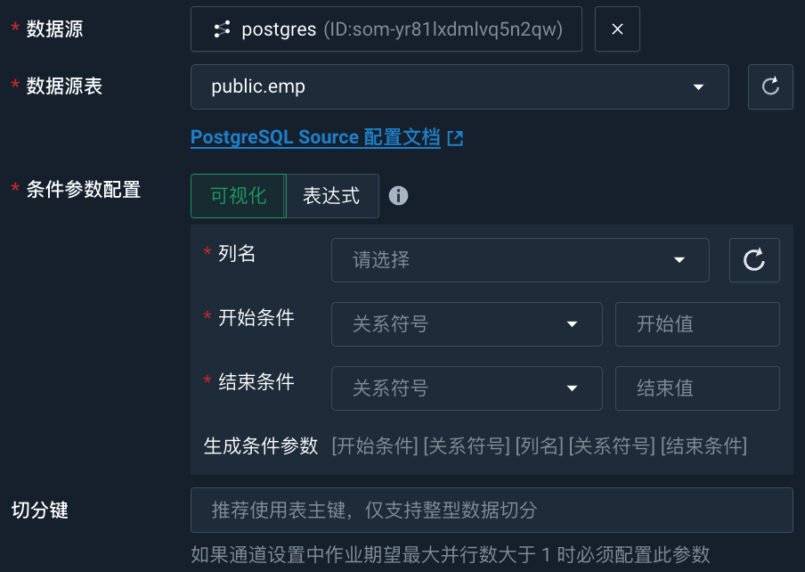 配置 PostgreSQL 数据来源-增量