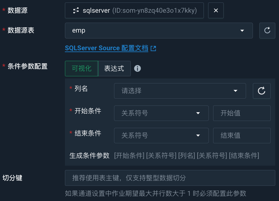 配置 SQLServer 数据来源-增量