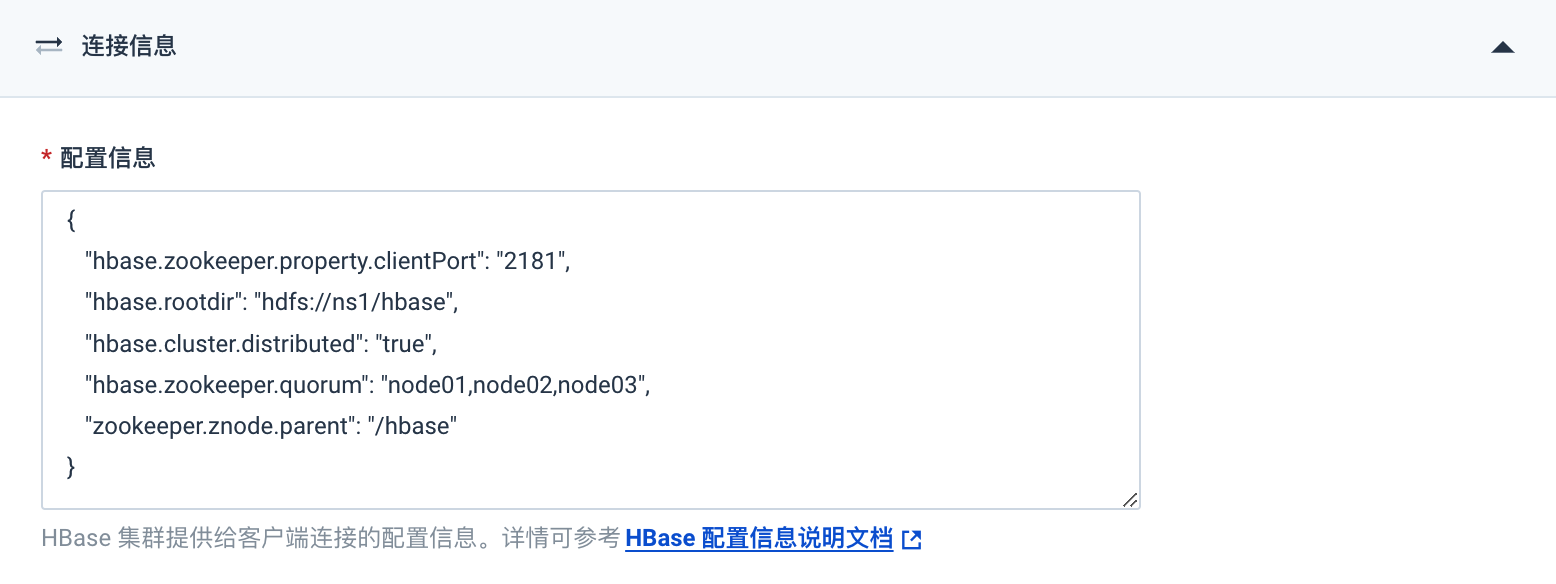 配置 HBase 数据源连接信息