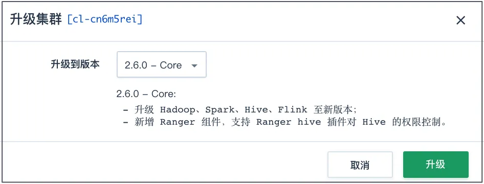 升级集群