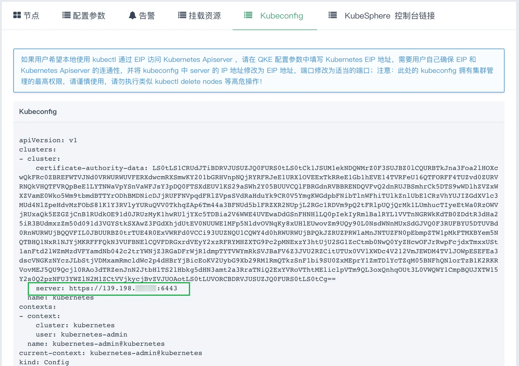 kubeconfig server value