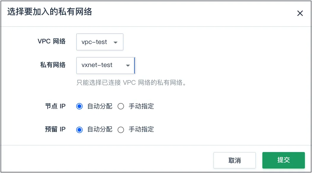 切换私有网络