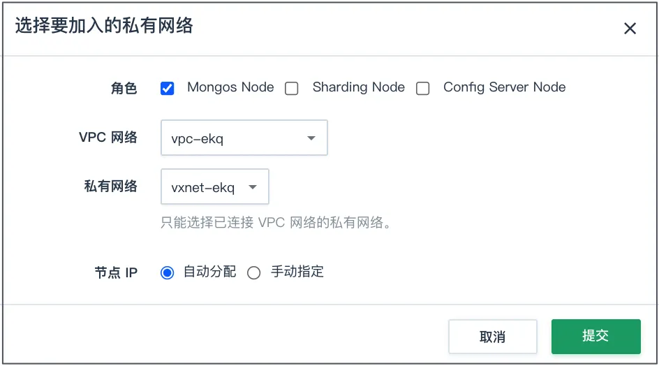 切换私有网络