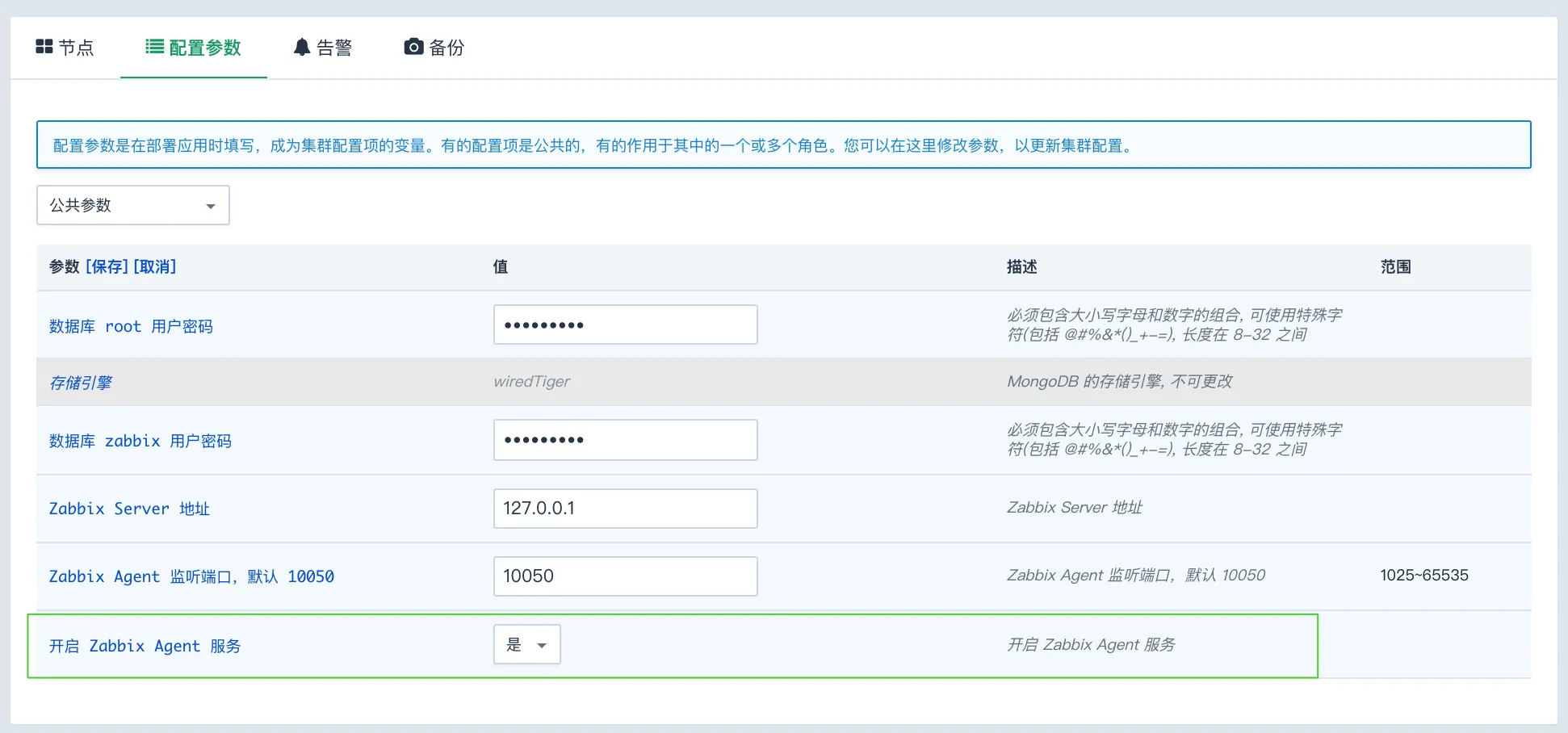 启动 Zabbix 客户端服务