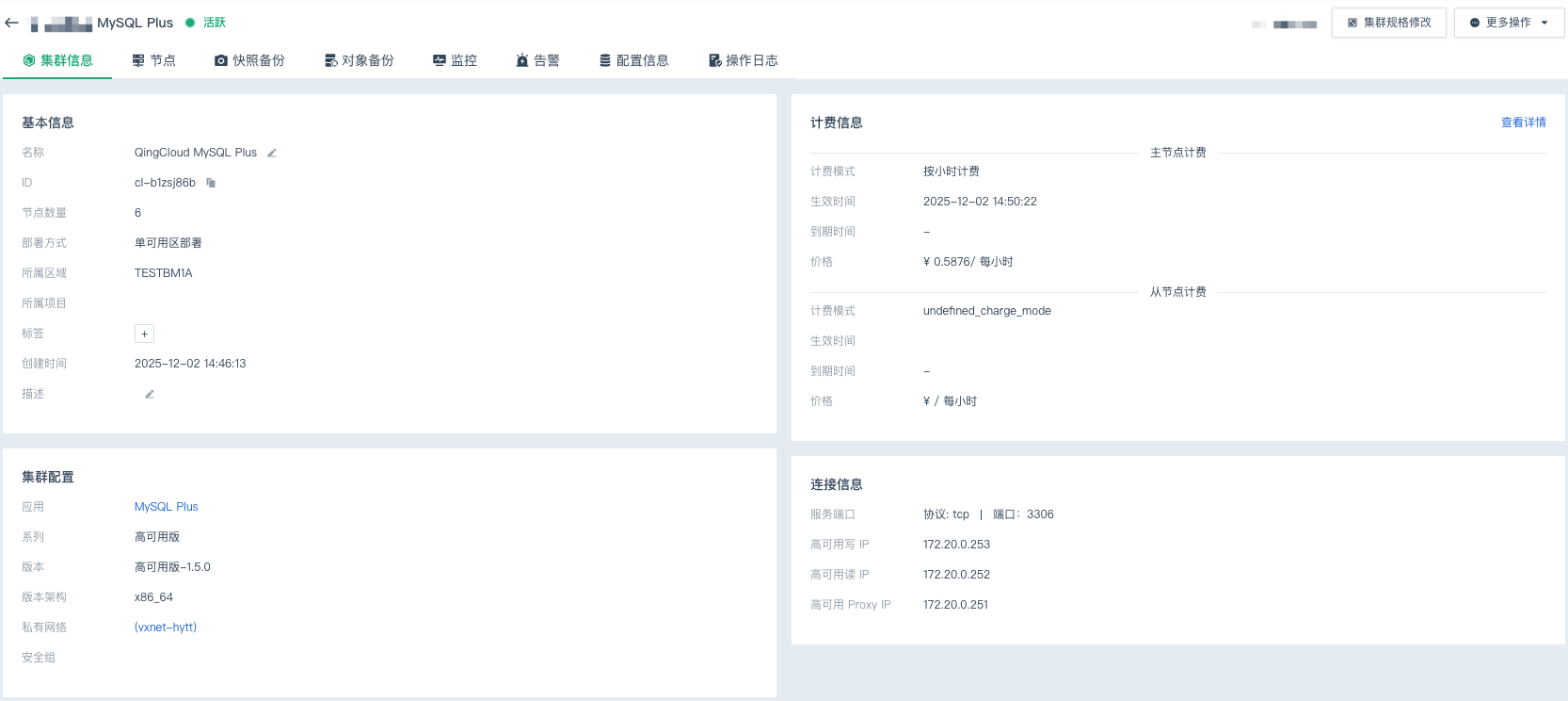 mysql_plus_cluster_info