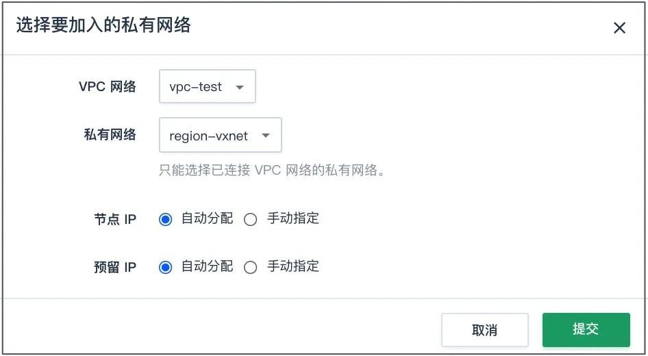 切换私有网络