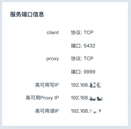 连接信息