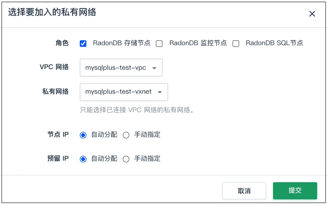 切换私有网络