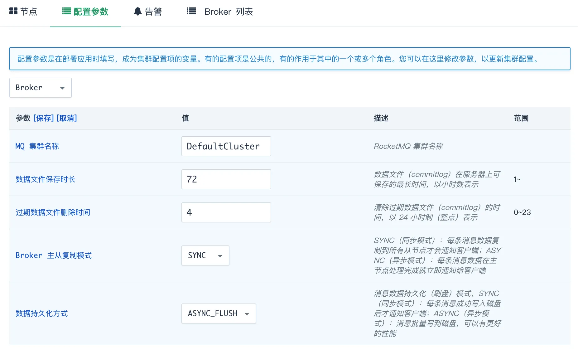 修改配置参数