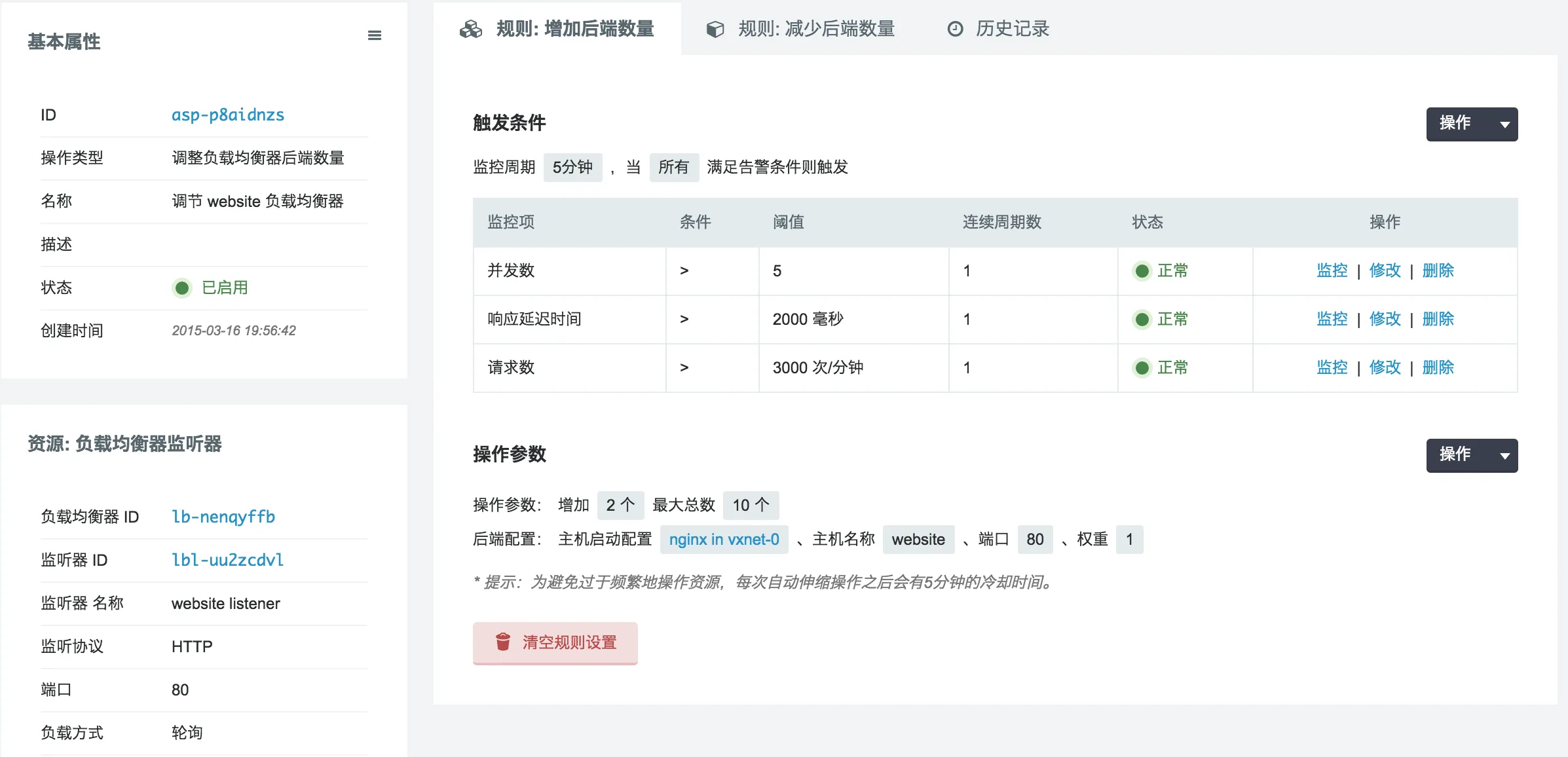 autoscaling policy detail page