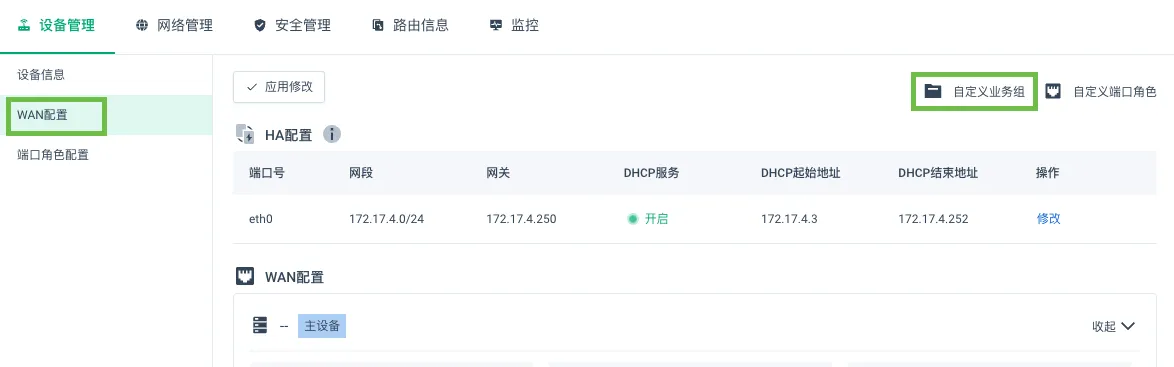 自定义业务组