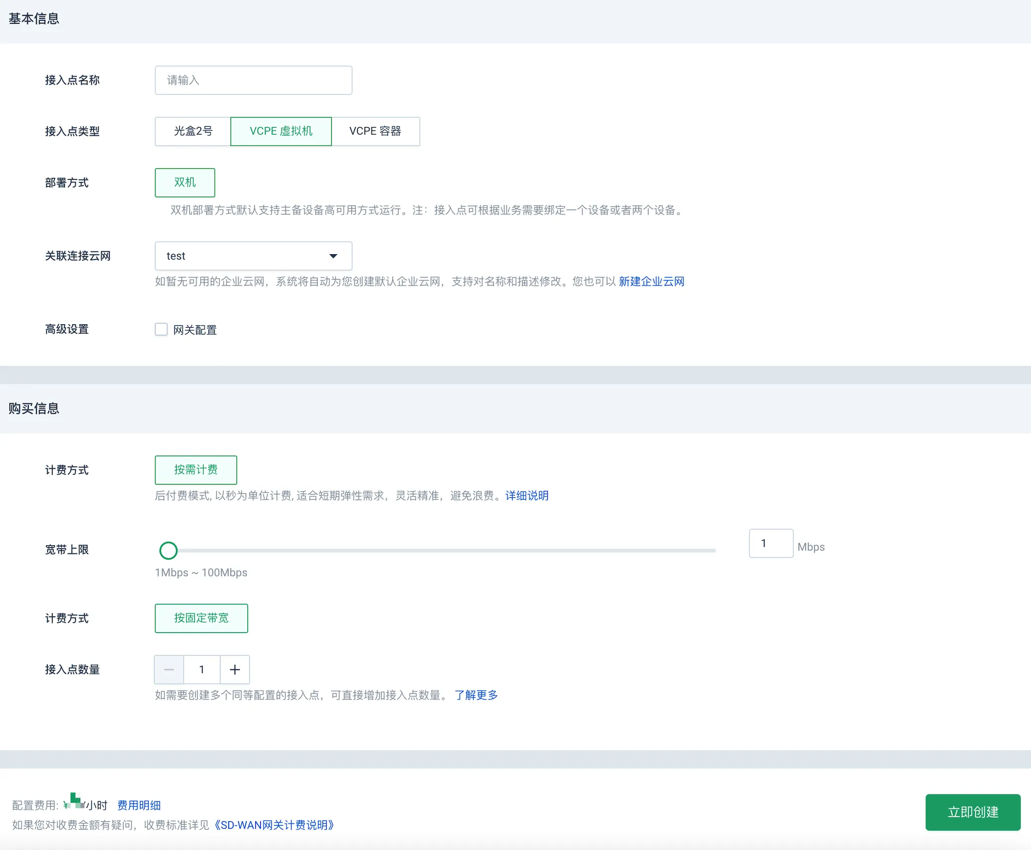 qs vcpe access config