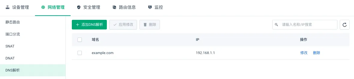 qs vcpe dns list