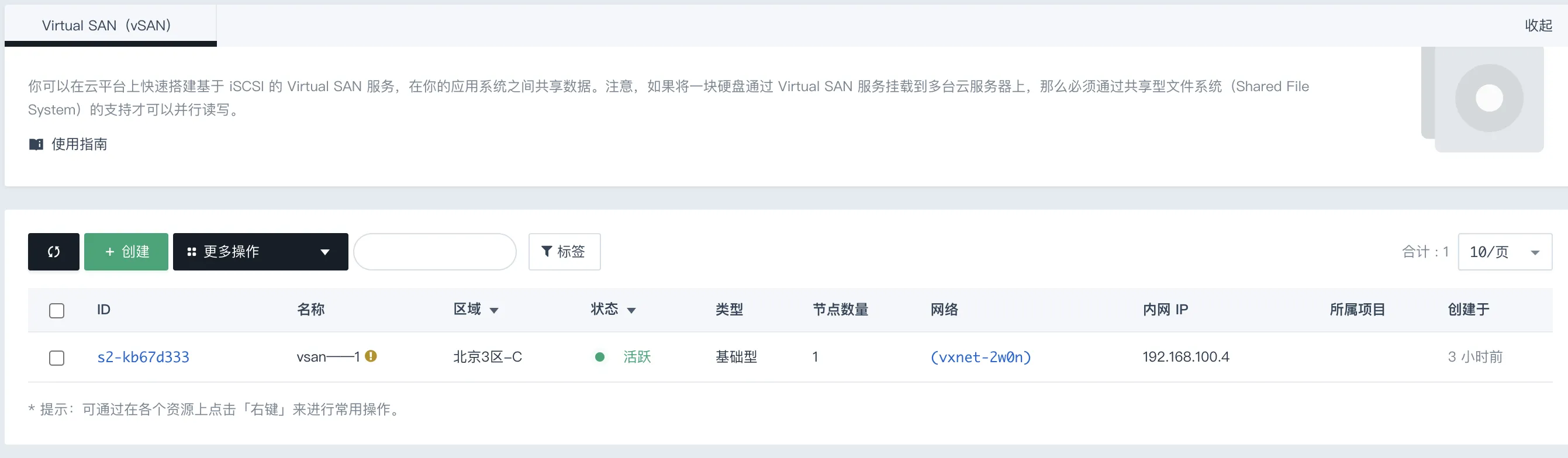 manage vsan 1